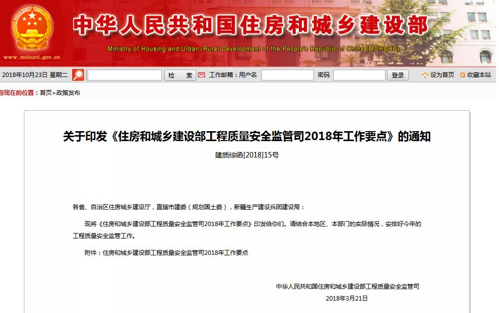 住建部發(fā)文，全面落實質(zhì)量終身責(zé)任制